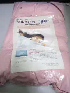 マルチピロー夢枕