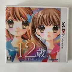 12歳。 〜恋するDiary〜