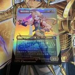 MTG FF 陽気な義賊、ジタン foil