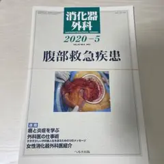 消化器外科 腹部救急疾患