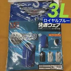 ★送料込★新品未使用★HOOH★空調服 ベスト3L V8300 ロイヤルブルー