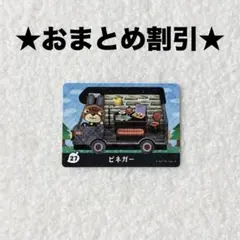 ビネガー 27 あつ森 amiiboカード
