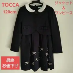 トッカ TOCCA フォーマルワンピース ジャケット 七五三 入学式 発表会