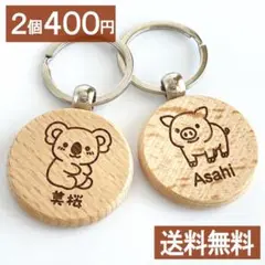 イラスト入り　２個￥400　お名前キーホルダー　～動物シリーズ～　ネーム　木製