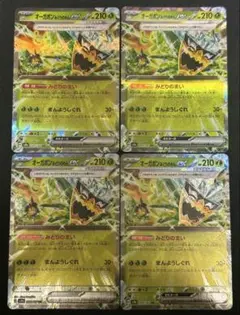 ポケモンカード オーガポン みどりのめん ex RR 4枚
