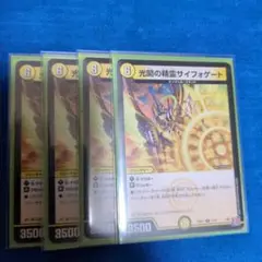 サイフォゲート 4枚