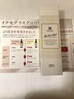 イクモア リスグロウリッチ