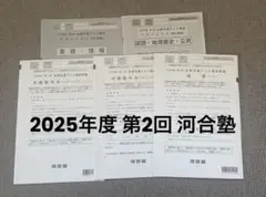 2025年 第2回 全統共テ模試 英語 国語 解答付き