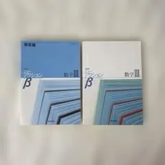 ニューアクション数学III