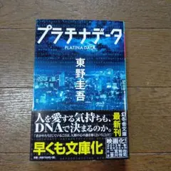 プラチナデータ