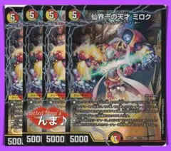 O デュエマ 仙界一の天才 ミロク(17)4枚