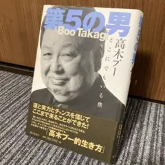 ★新品雷CD　Life is Boo-tiful　高木ブーさん/直筆サイン入り 2025年最新】高木ブー サインの人気アイテム - メルカリ