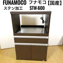 国産Funamocoフナモコ キッチンカウンター キッチンボード レベッカオーク