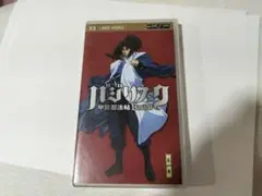 バジリスク 甲賀忍法帖 UMD