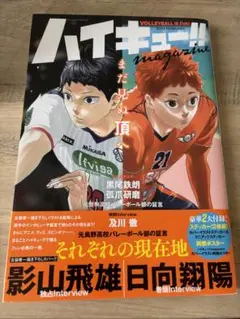 ハイキュー！！マガジン