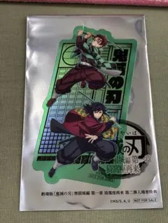 劇場版鬼滅の刃　入場者特典第二弾　無限城編