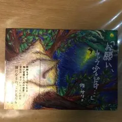 お願い、もう少しだけ…/サリー