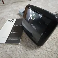 ±0 プラスマイナスゼロ 8インチ液晶テレビ 8インチ液晶テレビ | プラスマイナスゼロ