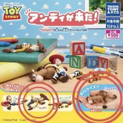 トイストーリー　ガチャ
