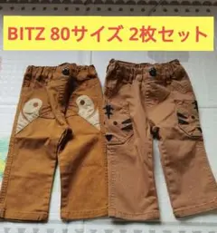 BITZ ビッツ　ベビー　パンツ　ズボン　80サイズ　2枚セット　双子