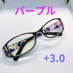 【匿名配送】リーディンググラス 老眼鏡 シニアグラス パープル(紫)+3.0