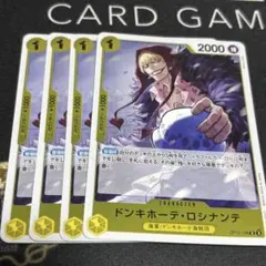 ワンピース カードゲーム ドンキホーテ・ロシナンテ 4枚セット
