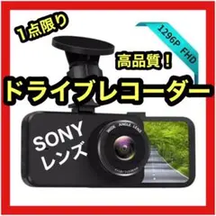 ♥️早い者勝ち♥️ドライブレコーダー ドラレコ SONYレンズ 高品質 フルHD