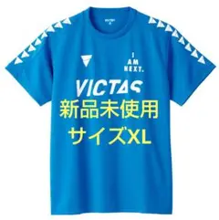 新品未使用　VICTAS V-TS245 XL ブルー 卓球Tシャツ