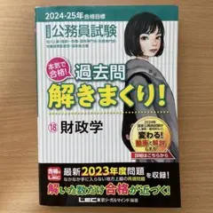 公務員試験 過去問 解きまくり 財政学