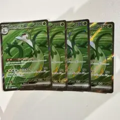 ポケモンカード ジャローダex SR 4枚