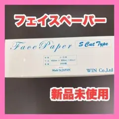 フェイスペーパー フェイスシート 穴開き ダイヤ工業 整体 施術 マッサージ