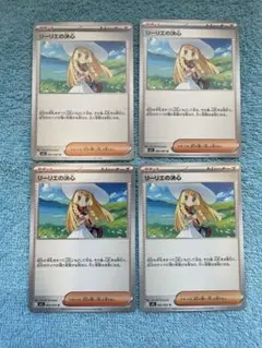 リーリエの決心　４枚セット　ポケモンカードメガブレイブ