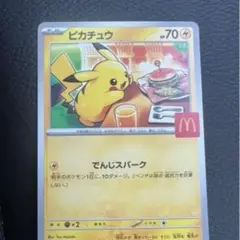 ポケモンカード　MEGA マクドナルド　ハッピーセット　ピカチュウのみ