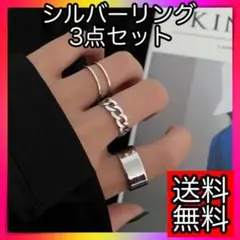 シルバー リング 指輪 3点セット オープン レディース 韓国 フリーサイズ B