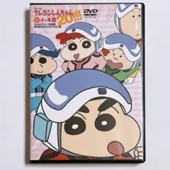 クレヨンしんちゃん イッキ見20 春日部の街をお守りするゾ編 DVD