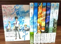 『青のフラッグ』全巻セット