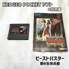 SNK - ネオジオポケット　ビーストバスター　箱説有中古 SNK - ネオジオポケット ビーストバスター 箱説有中古の通販 by