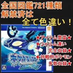 ポケットモンスターアルファサファイア　ケース付き