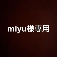 miyu様専用 yunth薬用ホワイトニング