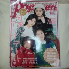 Popteen　４冊セット