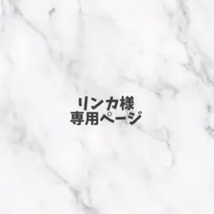 専用ページ