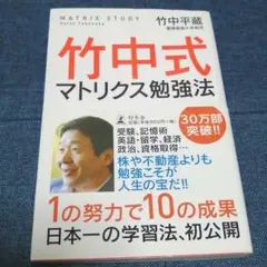 竹中式マトリクス勉強法