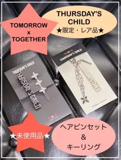 激レア☆TXT／THURSDAY'S CHILD ヘアピン＆キーホルダーセット☆