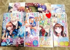 バッドエンド目前のヒロインに転生した私、今世では～♥️１巻～４巻セット【特典付】