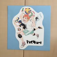 ハイキュー！！　非売品　JS10周年