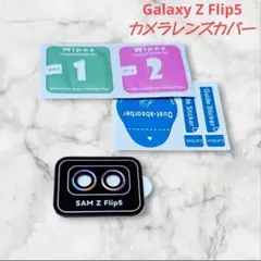☆未使用☆Galaxy Z Flip5 カメラレンズ クリーニングキット
