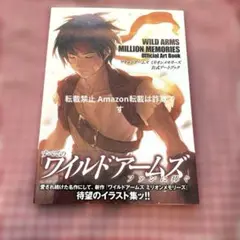 ワイルドアームズミリオンメモリーズ公式アートブック 帯付き プレミア品