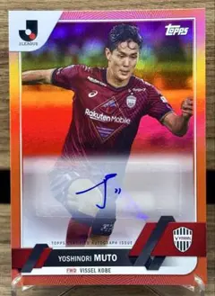 2023 Topps Jリーグ 武藤嘉紀 サインカード 【06/25シリ】