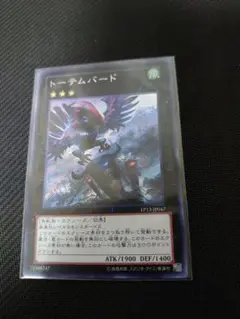 遊戯王 トーテムバード シークレット