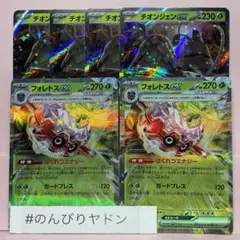 チオンジェンex 4枚　フォレトスex 2枚　pcg804